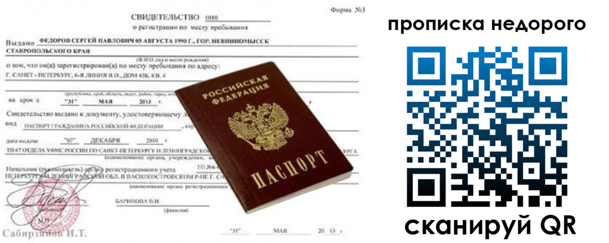 временная регистрация 2025 в Холмске