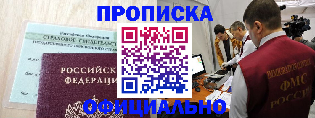 временная регистрация законно в Холмске