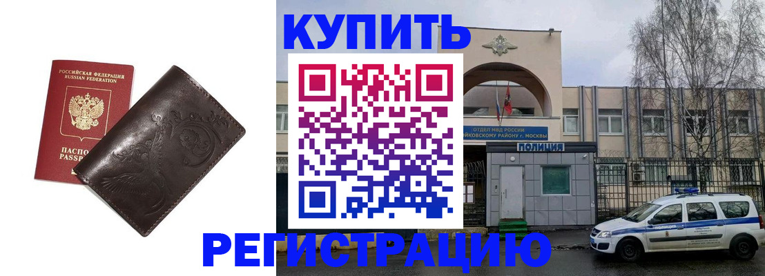 временная регистрация законно в Холмске