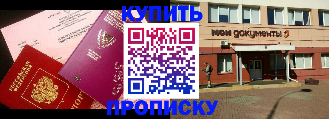прописка в Холмске
