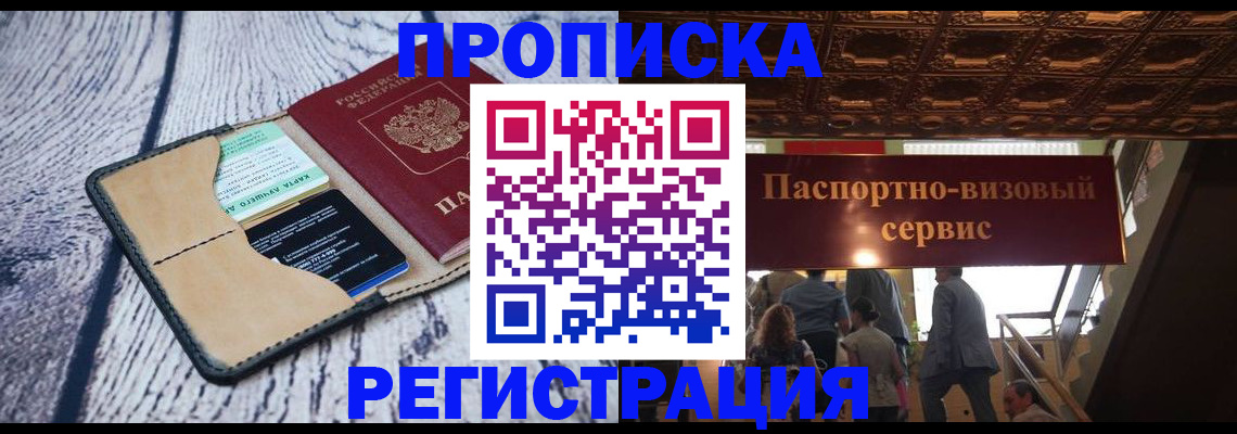прописка для военкомата в Холмске