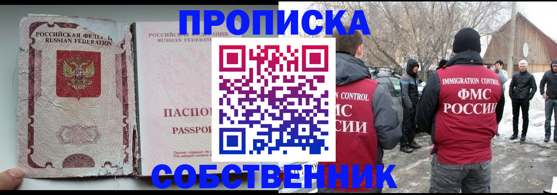 прописка штамп в Холмске