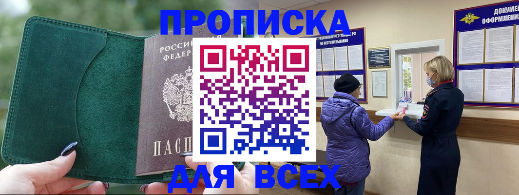 прописка для кредита в Холмске